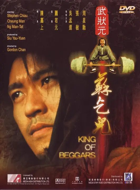 【经典电影】武状元苏乞儿(1992)4K高清| 周星驰 / 张敏 / 吴孟达|团结各地丐帮会员自强,共同奋力对抗天理教。武状元苏乞儿|夸克网盘资源-口袋盘资源站-网盘资源