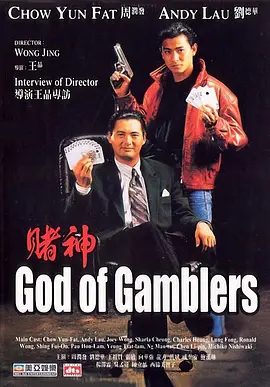 【经典电影】赌神 (1989) 4K高清|周润发 / 刘德华 / 王祖贤 / 张敏|喜剧|但进却已然蒙在鼓里，不知危难当头。赌神|夸克网盘资源-口袋盘资源站-网盘资源