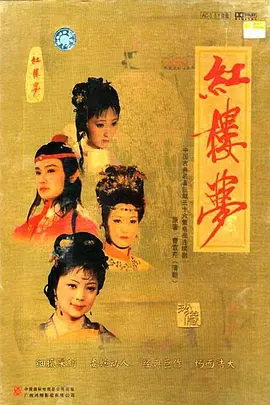 【经典电视剧】【 红楼梦（1987）】全36集 4K修复版|黛玉伤心过度，一对佳人就此分别【新红楼梦】 原名：新红楼梦-口袋盘资源站-网盘资源