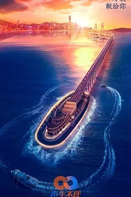 【综艺】【声生不息·大湾区季 港乐季2全集】完整|主演:何炅、容祖儿、李宇春、周笔畅、陈小春|原名:声生不息|大湾区季(港乐季二)-口袋盘资源站-网盘资源