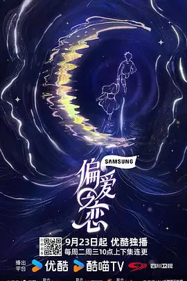 【综艺】偏爱之恋 (2025)4K高清|竞技任务与浪漫约会每天上演，淘汰危机与配对选择双重挤压，你能否找到专属于你的偏爱。偏爱之恋|夸克网盘资源-口袋盘资源站-网盘资源