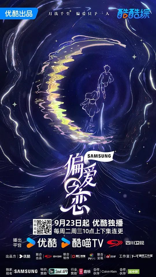 【综艺】偏爱之恋 (2025))[恋综 真人秀]【综艺开播】22位单身男女，1场偏爱之战，14天海边竞技，爱与生存的双重挑战，既要活下来，也要爱下去/夸克高清-口袋盘资源站-网盘资源