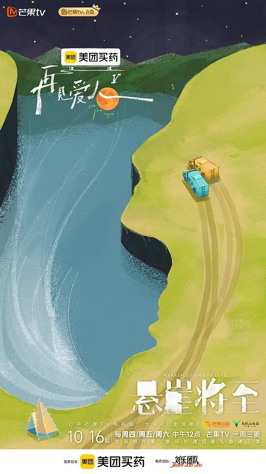 【综艺】再见爱人 第五季 (2025)4K【真人秀】【邓莎 / 路行 / 李施嬅 / 车崇健 / 何美延】相互扶持、彼此坦诚、展现夫妻间的甜蜜时光、焦虑困惑、情感波动 | 夸克-口袋盘资源站-网盘资源