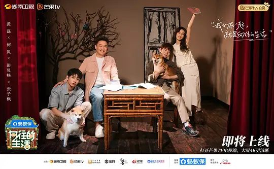 【综艺】向往的生活 第八季 (2025)4K高清|黄磊|何炅|彭昱畅|张子枫|张艺兴（内附前7季全集）来到乌镇回归本心，打造理想生活样本。夸克网盘资源-口袋盘资源站-网盘资源