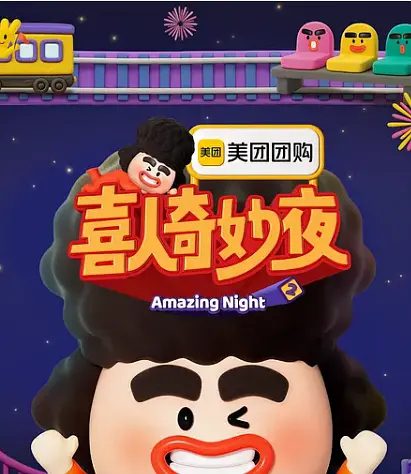 【综艺】喜人奇妙夜2 (2025)1080P[ 真人秀]|喜剧爆综再度来袭，喜剧人们集结Again！|夸克-口袋盘资源站-网盘资源