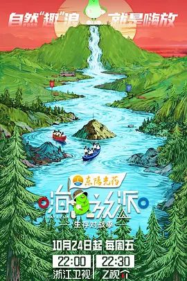 【综艺】嗨放派·生存对战季 (2025)4K高清（内附前3季全集）郑恺 徐志胜|又名: 嗨放派4 / 嗨放派 第四季|夸克网盘资源-口袋盘资源站-网盘资源