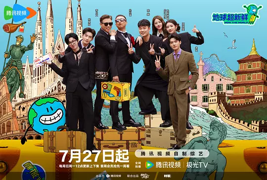 【综艺】地球超新鲜 (2025)4K高清|孙红雷、李乃文、陈赫、刘宇宁、龚俊|解锁国内外各地新鲜的景、新鲜的食|又名: 地球超好吃|地球超新鲜夸克网盘-口袋盘资源站-网盘资源