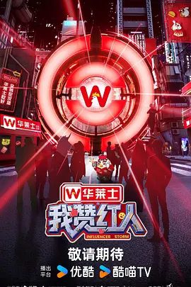 【综艺】我赞红人（2025）4K已更最新|龚俊、黄子韬、具优质创作力和正向影响力的红人脱颖而出，成为 “年度红人”我赞红人|夸克网盘资源-口袋盘资源站-网盘资源