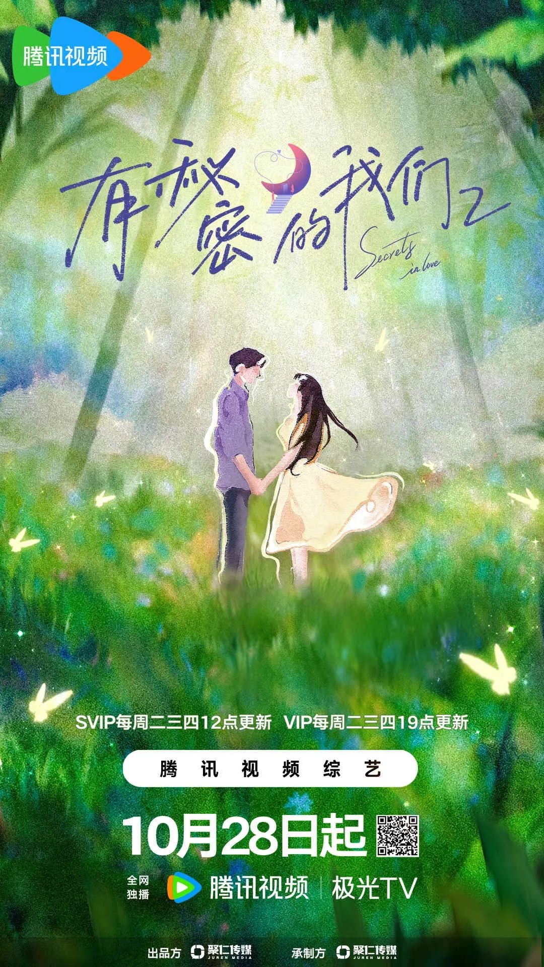 【综艺】有秘密的我们 第二季（2025）4K高清（内附有秘密的我们第一季全集）爱情/真人秀。随时应对秘密被查看后引发的蝴蝶效应|夸克网盘资源-口袋盘资源站-网盘资源