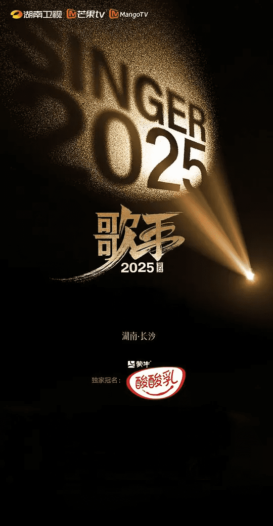 【综艺】歌手 第十季(2025)4K高清|陈楚生、周延、单依纯《歌手2025》是湖南卫视的音乐节目|又名: 我是歌手10|夸克网盘在线-口袋盘资源站-网盘资源