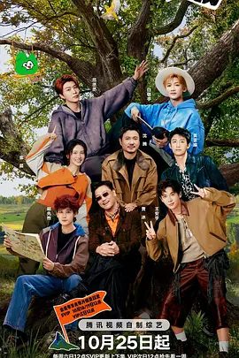 【综艺】现在就出发 第三季（2025）4K高清（内附现在就出发前2季全集）已更最新|沈腾 / 白敬亭 / 金晨 / 贾冰 / 王安宇|夸克网盘资源-口袋盘资源站-网盘资源