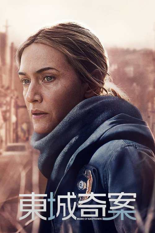 【美剧】【东城梦魇（2021）】高清无删减完整版|在镇边的森林里，一具全裸的女尸被人发现【东城梦魇】悬疑、犯罪-口袋盘资源站-网盘资源