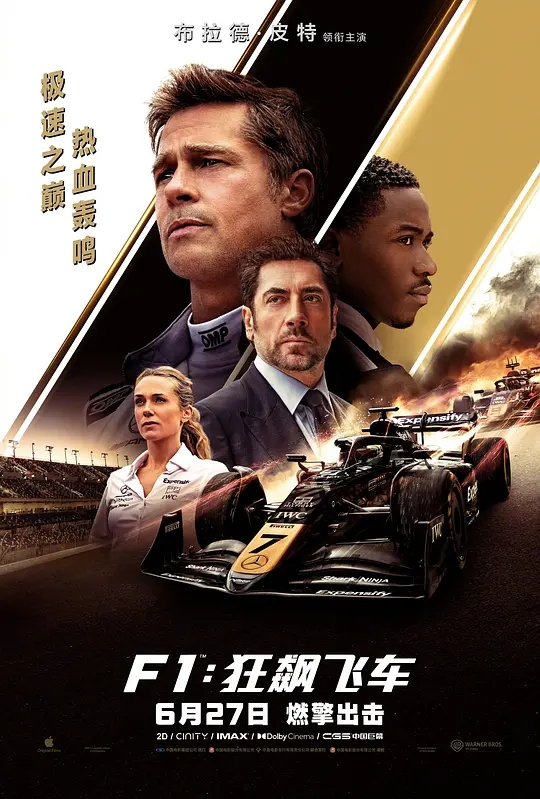 【美影】F1：狂飙飞车 (2025) [美影] 4K 杜比視界 HDR iT [內嵌多字]又名: F1：赛道风云 / F1电影(台) / 一级方程式 / 弯心 / 弯道峰点 / Apex‎ / F1|夸克-口袋盘资源站-网盘资源