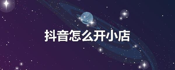 【老高抖音小店实操零基础到进阶】-口袋盘资源站-网盘资源