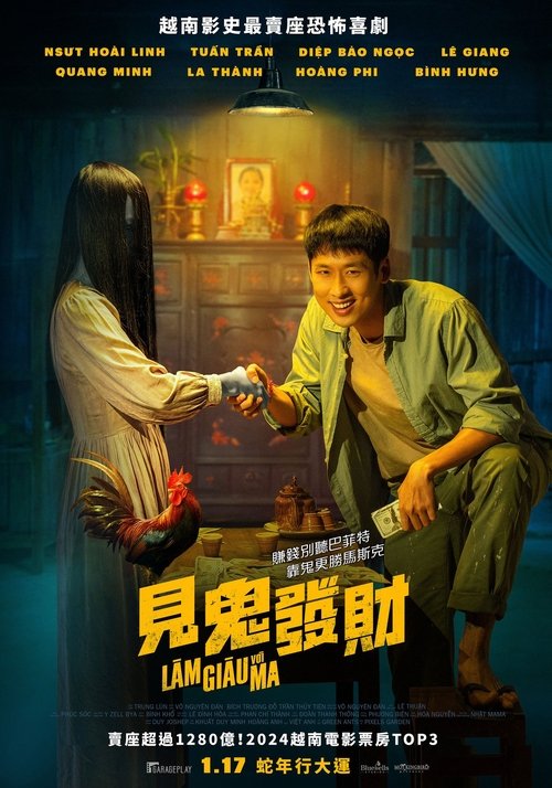 【见鬼发财】(2024) 无删减 1080P【喜剧 / 恐怖】赚钱别听巴菲特，靠鬼更胜马斯克【见鬼发财】原名：Làm Giàu Với Ma-口袋盘资源站-网盘资源