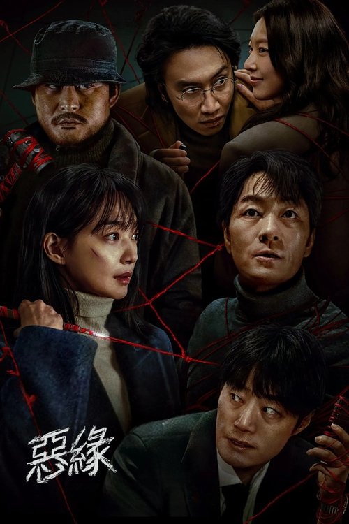 【韩剧】《恶缘》 (2025) 4K 全6集 韩语中字 | 主演：朴海秀、申敏儿、李熙俊、金成均、李光洙【恶缘】原名：악연-口袋盘资源站-网盘资源