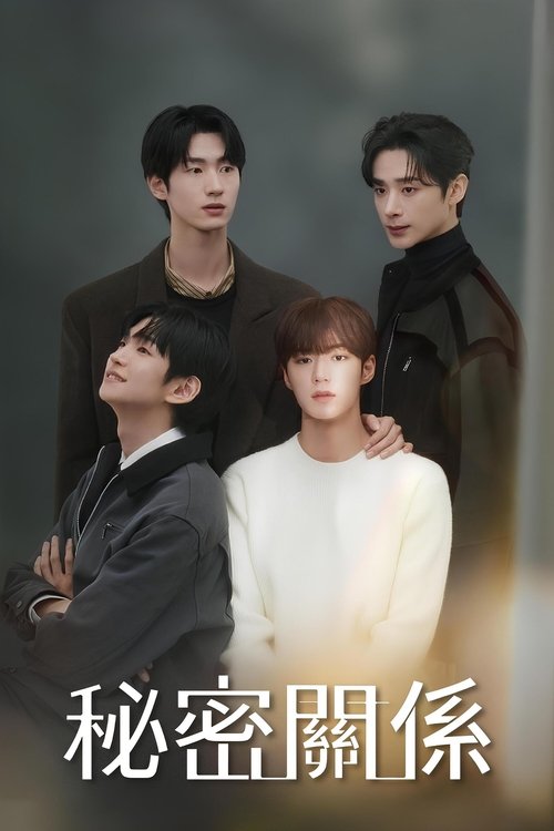 【韩剧】【秘密关系(2025) 】4K 高清|已更新|多温聪明机灵、足智多谋,努力摆脱贫困【秘密关系】 原名:비밀 사이-口袋盘资源站-网盘资源