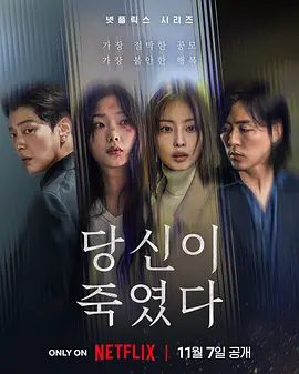 【韩剧】你旁观的罪(2025)4K高清|全素妮 / 李瑜美 / 张胜祖|威胁要揭发计划,粉碎她们的世界。又名: 你是凶手|你旁观的罪|夸克网盘资源全集-口袋盘资源站-网盘资源