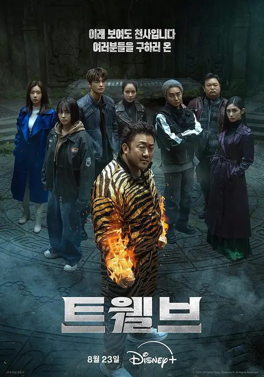 【韩剧】十二使者（2025） 1080P 内封简中 更新中|主演: 马东锡 / 朴炯植 / 徐仁国 / 成东日 / 李主傧|古老邪灵力量一旦苏醒，整个韩国将被黑暗吞噬|夸克高清-口袋盘资源站-网盘资源