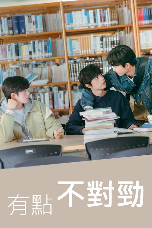 【韩剧】哪里出错了 (2025)【男性耽美题材】【全8集】-口袋盘资源站-网盘资源