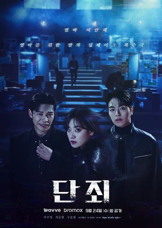 【韩剧】断罪  (2025)4K【惊悚 / 犯罪】【李珠英 / 具俊会 / 池承炫】/夸克高清-口袋盘资源站-网盘资源