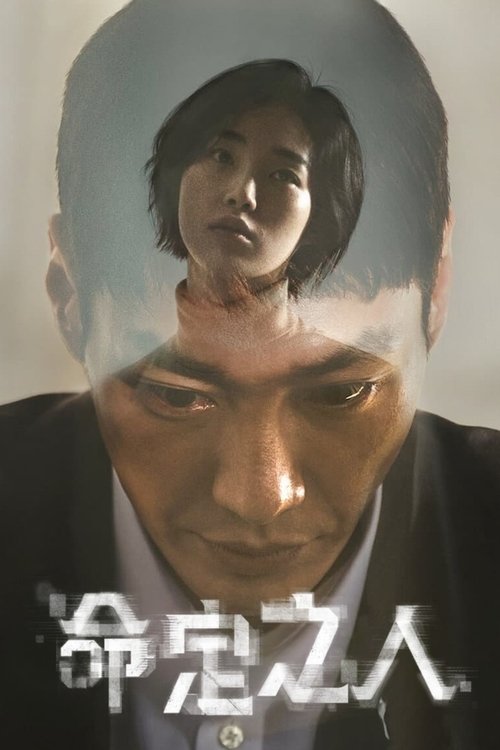 【韩国剧】【命定之人（2022）】全集已完结|金英光|她和友人却因此陷入一张谋杀与犯罪之网 — 而一个神秘男子正在不远处潜伏。-口袋盘资源站-网盘资源