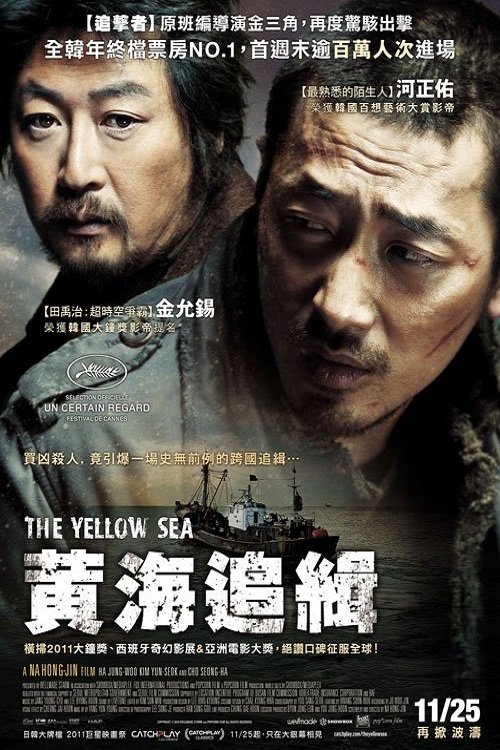 【韩国电影】【黄海（2010）】1080P高清|无删减完整版|河正宇、金允石、赵成夏|河政宇凭借此片获得第47届百想艺术大赏颁奖礼最佳男演员奖|黄海1-口袋盘资源站-网盘资源