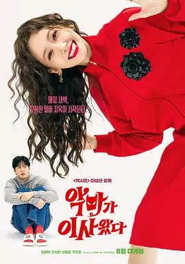 【韩影】恶魔搬进来了(2025)4K高清|林允儿、安普贤|每天凌晨都会变成恶魔,两人由此产生了情愫。恶魔搬进来了|夸克网盘资源|又名: 我的邻居是恶魔-口袋盘资源站-网盘资源