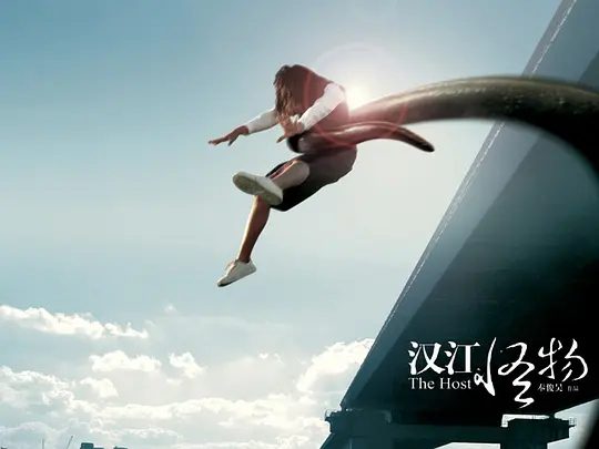 【韩影】汉江怪物(2006)4K高清| 动作 / 科幻 / 恐怖片|宋康昊 / 边希峰|整个城市也如临大敌，他们该如何面对怪物？汉江怪物|夸克网盘无删减资源-口袋盘资源站-网盘资源