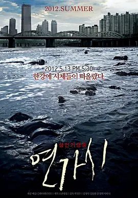 【韩影】铁线虫入侵 연가시 (2012)1080P高清原盘|金明民|金烔完|惊悚|灾难片|无计可施,死亡人数呈几何数增加|又名: 寄生虫|铁线虫|夸克网盘资源-口袋盘资源站-网盘资源