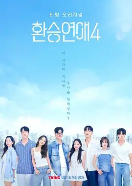 【韩综】换乘恋爱 第四季 환승연애4 (2025)4K高清|面对新的缘分寻找只属于自己的爱情的恋爱真人秀节目。换乘恋爱|夸克网盘资源-口袋盘资源站-网盘资源