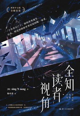 【韩•轻小说】《全知读者视角》【简体+台版】【1-12卷+外传】【EPUB + TXT格式】“我”凭借自己的“全知全能视角”,在这个混乱的、即将灭亡的世界展开了生存之旅。夸克网盘-口袋盘资源站-网盘资源