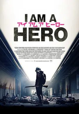 【高分丧尸片】请叫我英雄 (2015)1080P高清|所在的幸存者们。只不过,危机和考验并未就此结束…又名: 丧尸末日战|夸克网盘资源-口袋盘资源站-网盘资源