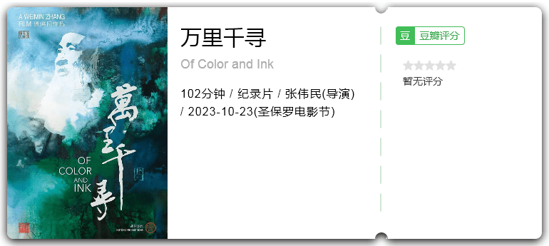 万里千寻 [2023][纪录片 美国]-口袋盘资源站-网盘资源