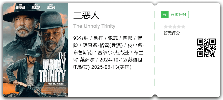 三恶人 [2024][动作 犯罪 西部 冒险 美国]-口袋盘资源站-网盘资源