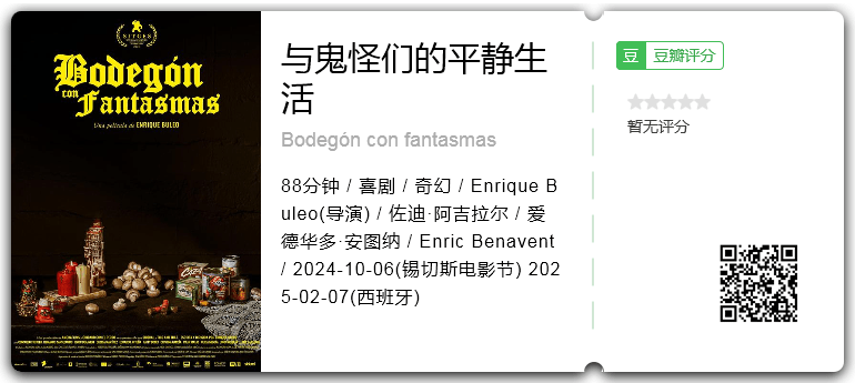 与鬼怪们的平静生活 [2024][喜剧 奇幻 西班牙]-口袋盘资源站-网盘资源