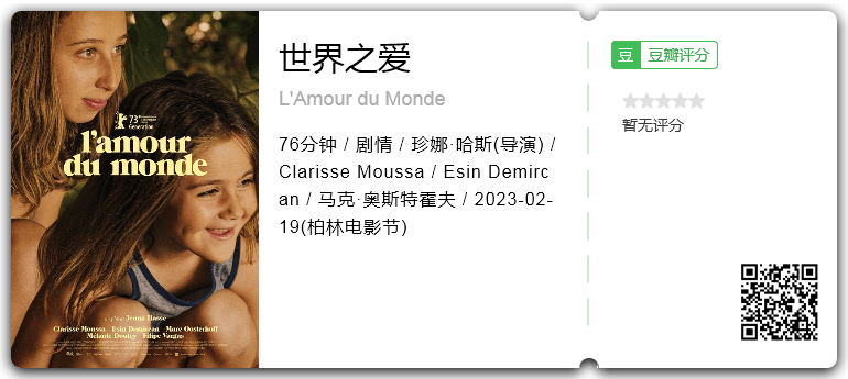 世界之爱 [2023][剧情 法国]-口袋盘资源站-网盘资源
