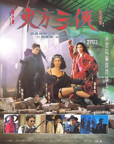 东方三侠.1993.国粤双语中英双字.1080P.BluRay[23.4G]-口袋盘资源站-网盘资源