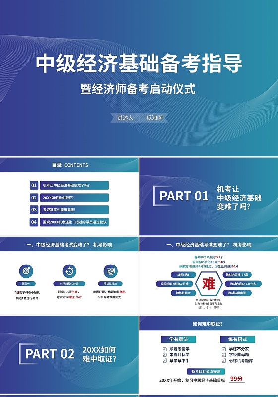 中级经济师 2025-口袋盘资源站-网盘资源