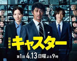 主播 (2025)【日剧】【阿部宽 永野芽郁】又名: 主持人 播音员-口袋盘资源站-网盘资源