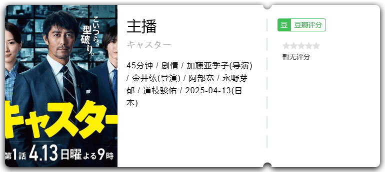 主播 [2025][剧情 日本]-口袋盘资源站-网盘资源