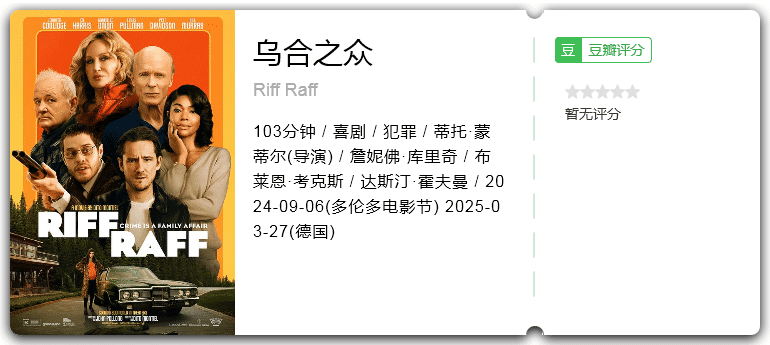 乌合之众 [2024][喜剧 犯罪 美国]-口袋盘资源站-网盘资源