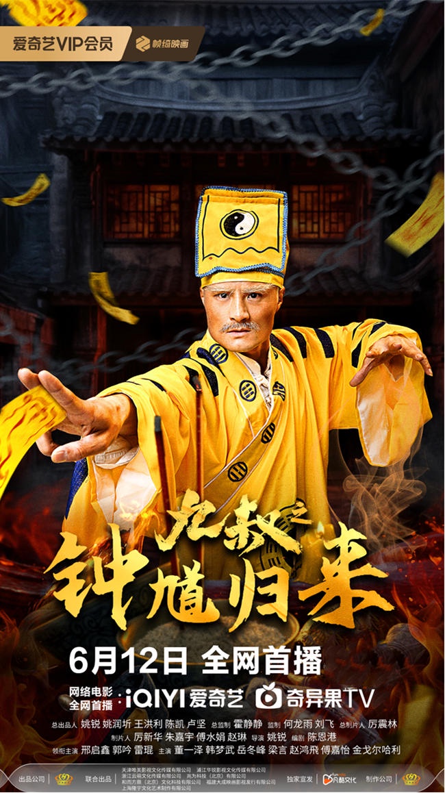 九叔之钟馗归来 [2025][惊悚 悬疑 武侠 大陆]-口袋盘资源站-网盘资源