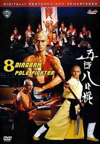 五郎八卦棍 .1984.国粤双语中字.1080P.BluRay[19.2G]-口袋盘资源站-网盘资源