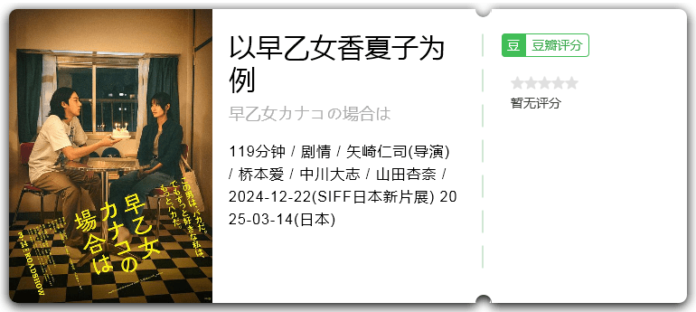 以早乙女香夏子为例 [2024][剧情 日本]-口袋盘资源站-网盘资源