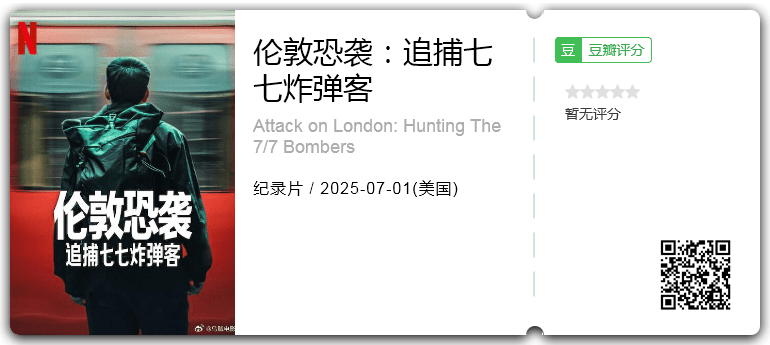 伦敦恐袭：追捕七七炸弹客 [2025][纪录片 美国]-口袋盘资源站-网盘资源