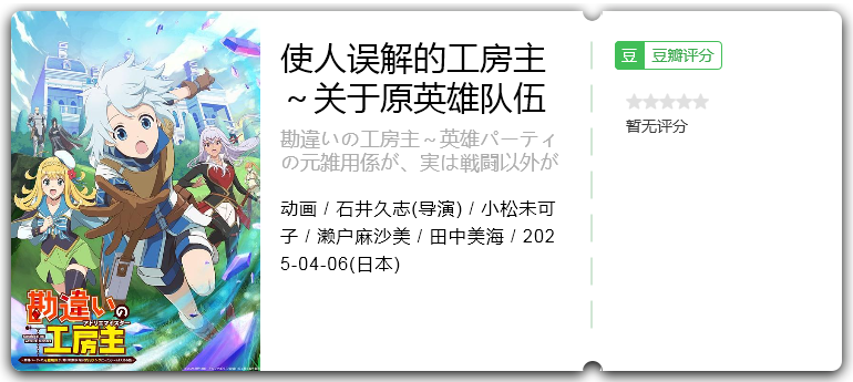 使人误解的工房主 [2025][动画 日本]-口袋盘资源站-网盘资源