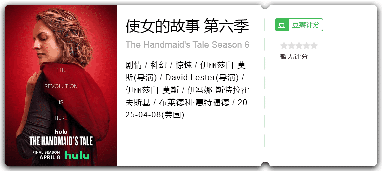 使女的故事 第六季 [2025][美国 科幻 惊悚]-口袋盘资源站-网盘资源