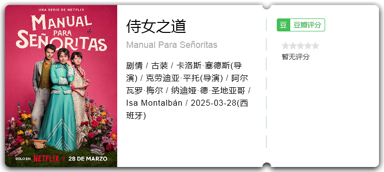 侍女之道 [2025][剧情 古装 西班牙]-口袋盘资源站-网盘资源