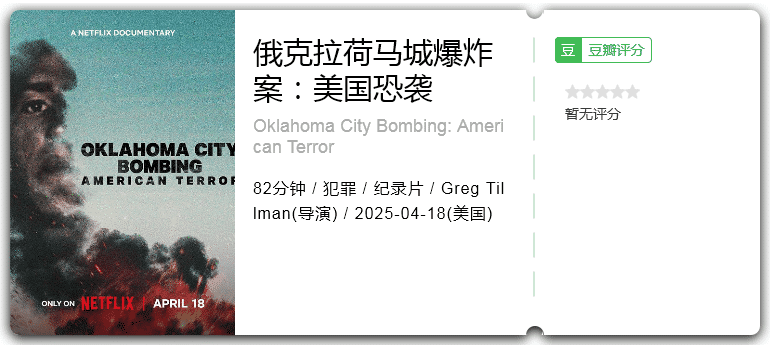 俄克拉荷马城爆炸案：美国恐袭 [2025][纪录片 犯罪 美国]-口袋盘资源站-网盘资源